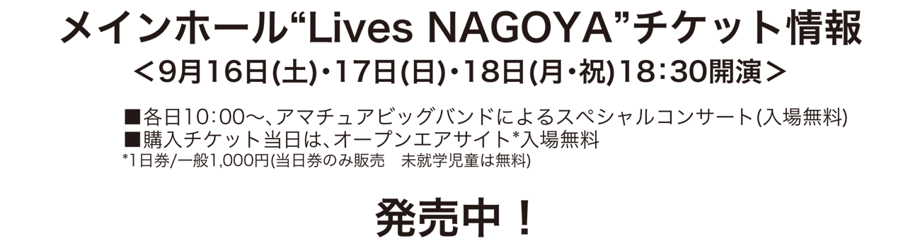 メイカーズピアジャズフェスタ(MPJF) NAGOYA 2023 チケット発売中！